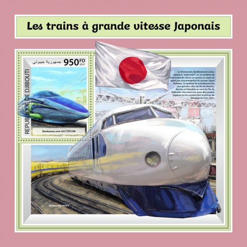Japan speed trains (500 series Shinkansen TYPE EVA) | Stamps of DJIBOUTI
