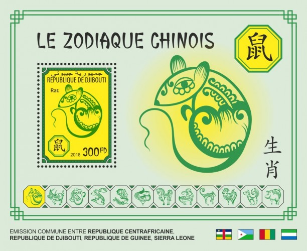 Chinese zodiac | Stamps of DJIBOUTI