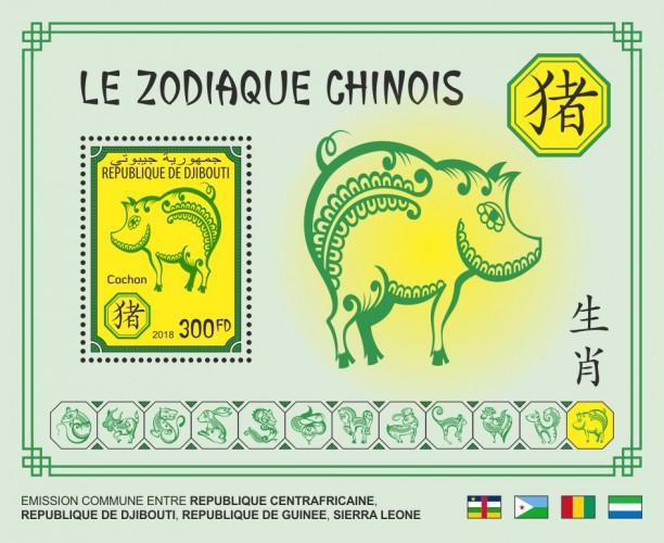 Chinese zodiac | Stamps of DJIBOUTI