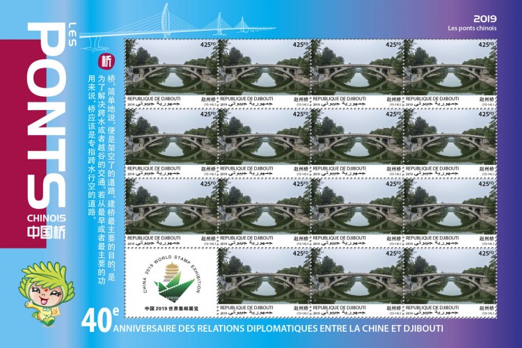 Chinese bridges | Stamps of DJIBOUTI