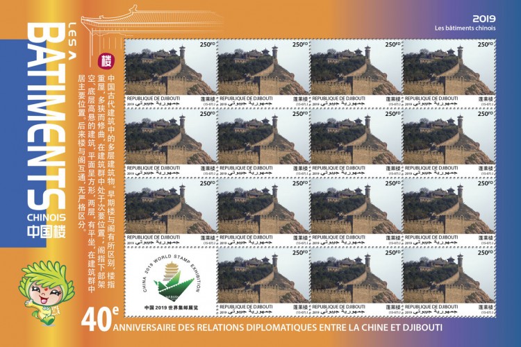 Chinese buildings | Stamps of DJIBOUTI