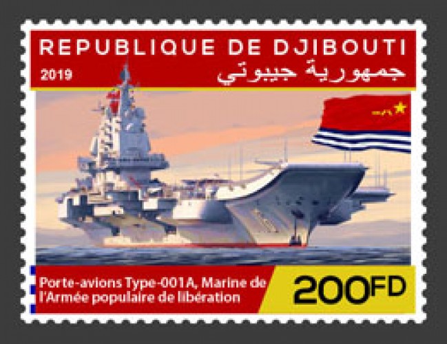 Type 001A aircraft carrier (People's Liberation Army Navy) | Stamps of DJIBOUTI